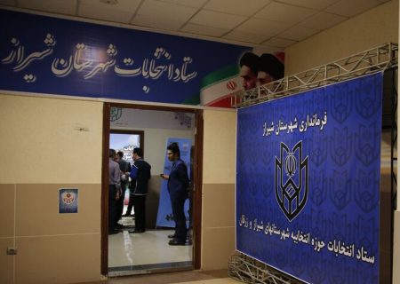 ثبت نام ۵۱ داوطلب برای انتخابات شورای شیراز