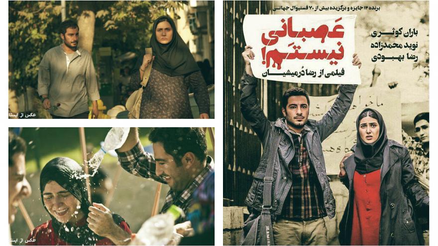 اکران فیلم «عصبانی نیستم» در شیراز پس از ۵ سال توقیف
