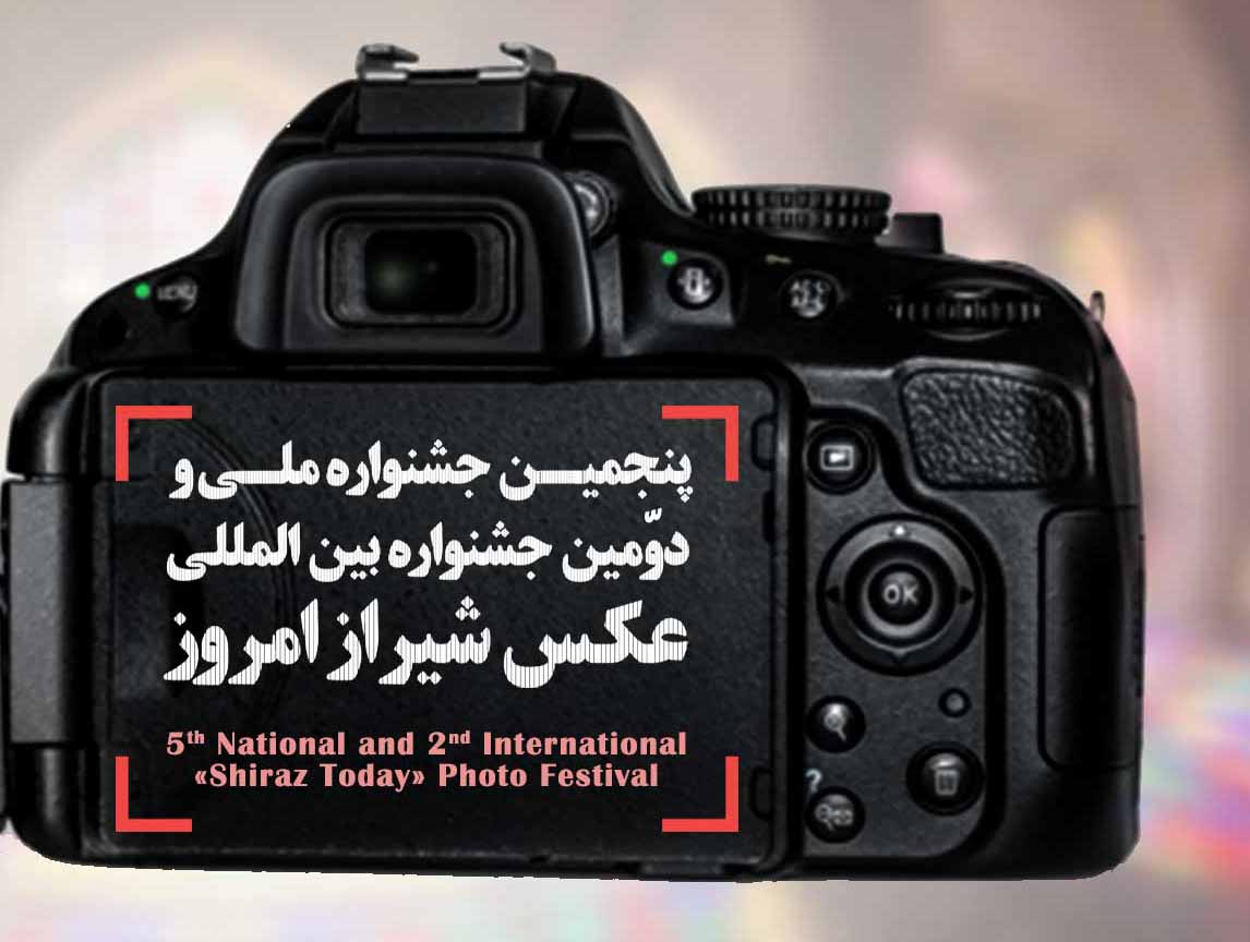 آغاز به کار پنجمین جشنواره ملی و دومین جشنواره بین المللی عکس «شیراز امروز»
