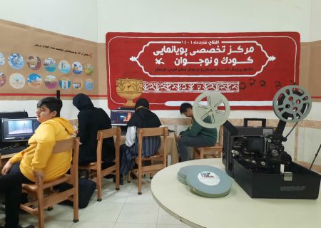 دومین مرکز تخصصی انیمیشن کودک و نوجوان استان فارس آغاز به کار کرد