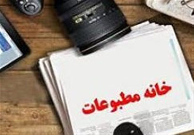 نتایج انتخابات خانه مطبوعات فارس اعلام شد