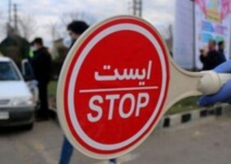 تداوم محدودیت‌های نارنجی کرونایی در شیراز
