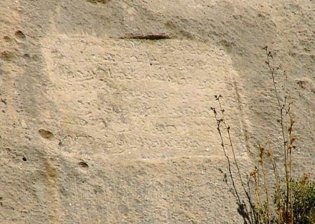 سه روایت درباره آسیب به سنگ‌نوشته باستانی مهرنرسه در فیروزآباد فارس