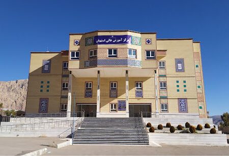 مرکز آموزش عالی استهبان فارس در بیم و امید