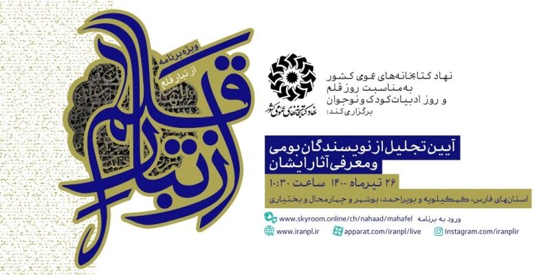 شیراز میزبان نویسندگان چند استان خواهد بود