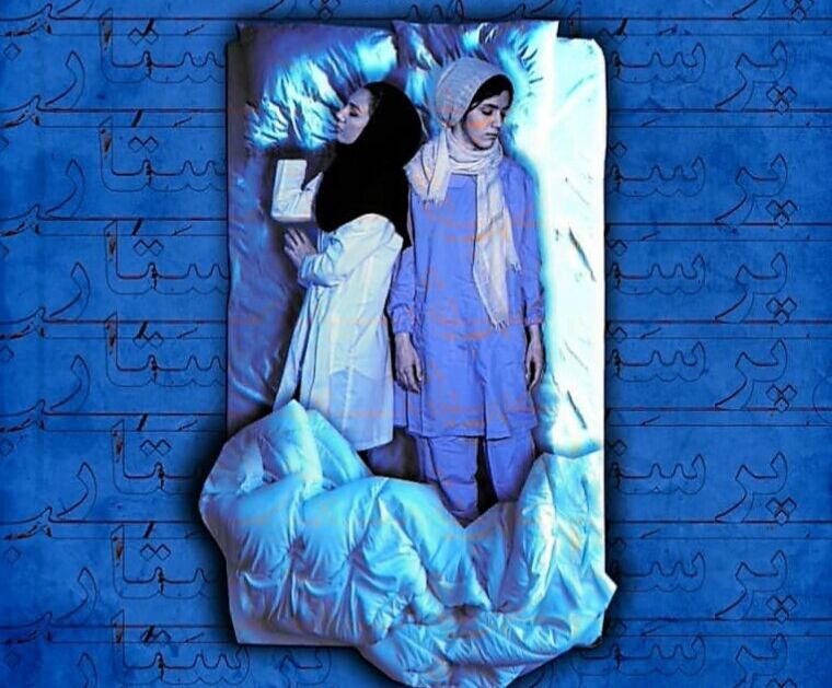 تماشاخانه هودی شیراز پذیرای “پرستار شب” می‌شود