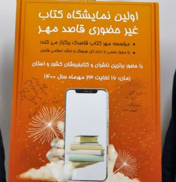نمایشگاه مجازی کتاب فارس آغاز به کارکرد