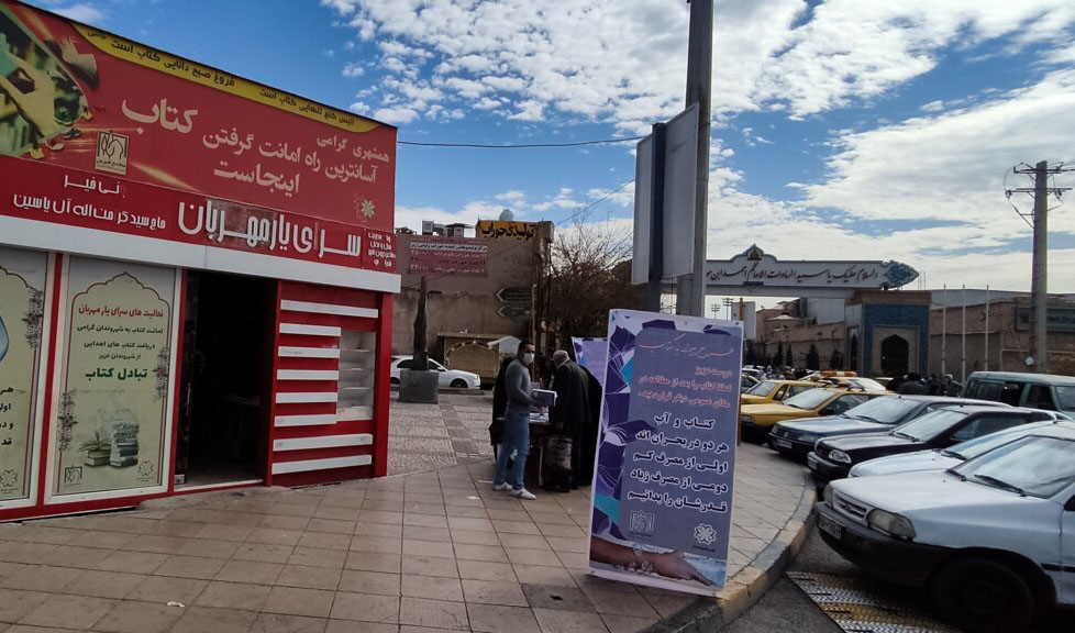 ۸۵۰۰ کتاب در قالب طرح پیوند با کتاب بین مردم شیراز رایگان توزیع شد