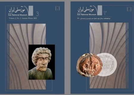 شماره سوم مجله موزه ملی ایران منتشر شد