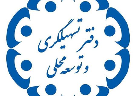 دفاتر تسهیل‌گری شیراز بار دیگر فعال می‌شوند