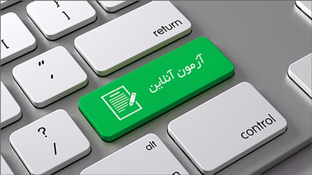 امتحانات پایان ترم دانشگاه آزاد شیراز مجازی برگزار می‌شود