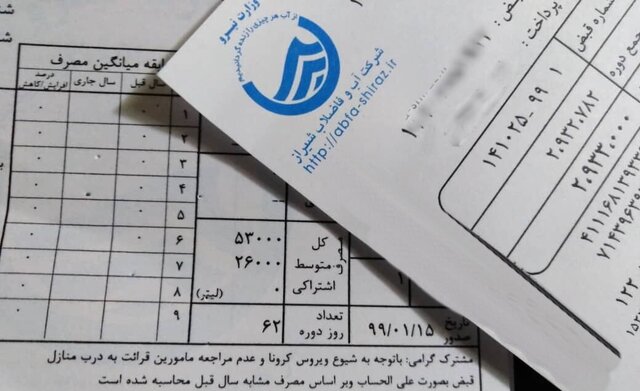 حذف قبوض کاغذی آب در شیراز