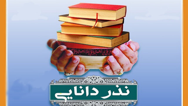 دومین کمپین”مهر دانایی نذر کتاب” در فارس برگزار می‌شود