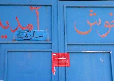 پیگیری قضایی مرگ یک “معتاد تحت درمان” در شیراز