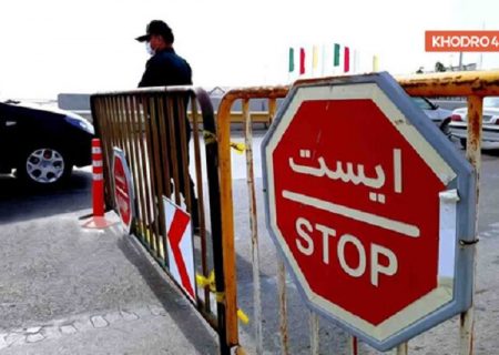 معاون استاندار فارس: منع تردد بین استانی تا ۵ شهریور ادامه دارد
