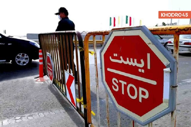 معاون استاندار فارس: منع تردد بین استانی تا ۵ شهریور ادامه دارد