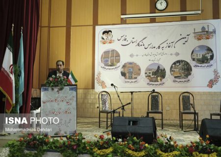 آغاز به کار ۵ مدرسه ماندگار در شیراز