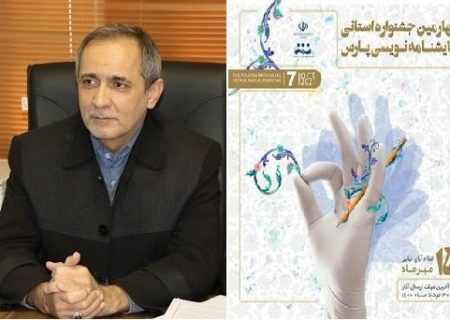 اعلام فراخوان چهارمین جشنواره نمایشنامه نویسی پارس