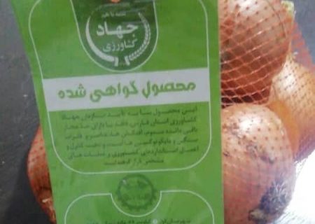 افزایش ۲۰ درصدی متقاضیان تولید محصول گواهی شده در شیراز