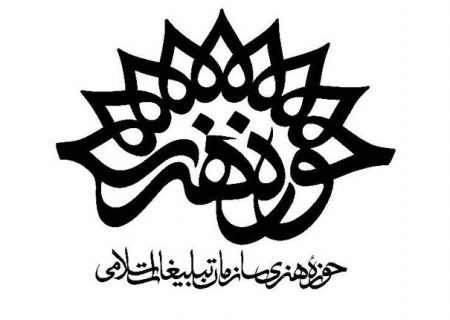 بیانیه حوزه هنری در اعتراض به «هجمه به زبان فارسی»
