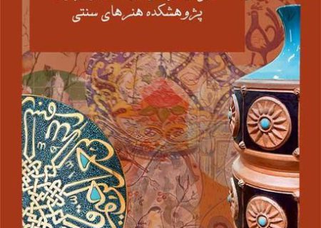 نمایش نیم‌قرن هنر سفالگری ایران