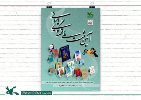 مراسمی برای ثبت ملی قصه‌گویی ایرانی