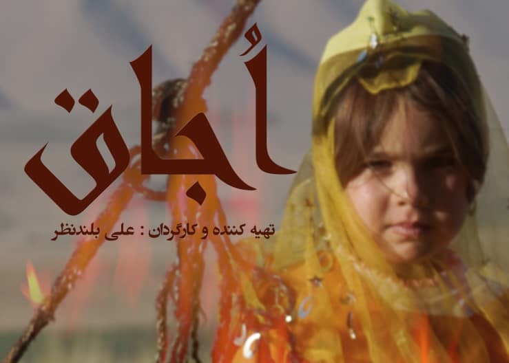 اثر جوان قشقایی به دور نهایی جشنواره مستند راه یافت