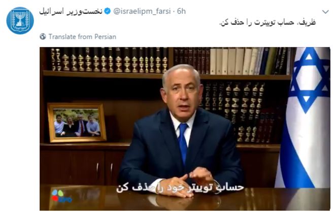 نتانیاهو به ظریف: حساب توییترت را حذف کن