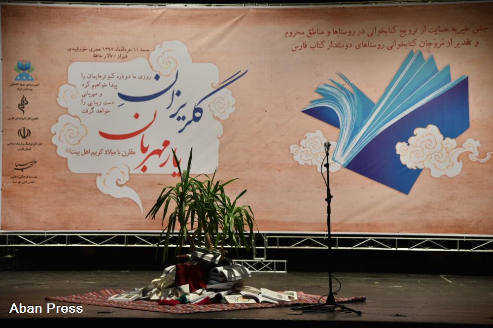 جشن خیریه گلریزان یار مهربان در شیراز برگزار شد