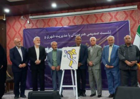 تصمیم مدیریت شهری برای تبدیل شیراز به مدرسه بزرگ هنر