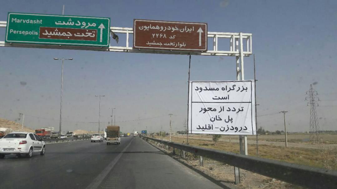 بزرگراه شیراز-اصفهان مسدود شد