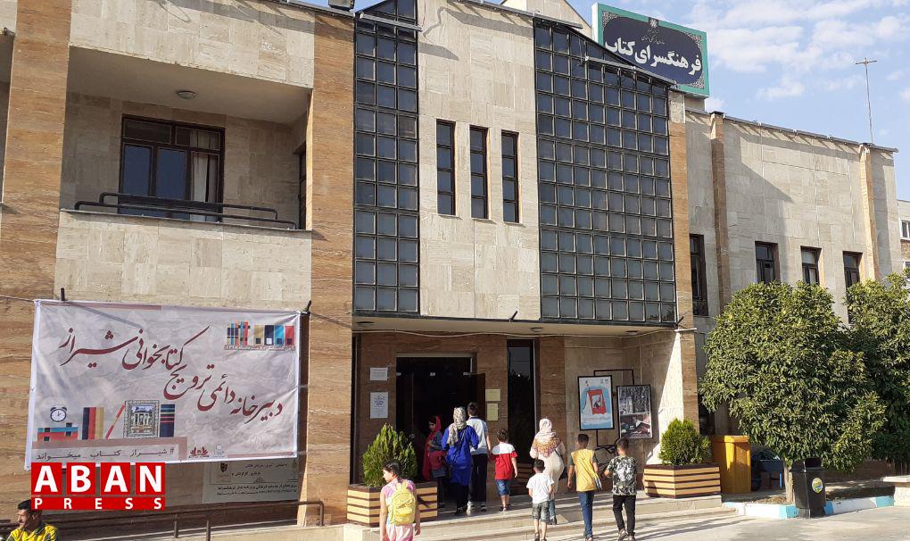 دبیرخانه دائمی “ترویج کتابخوانی” در شیراز گشایش یافت