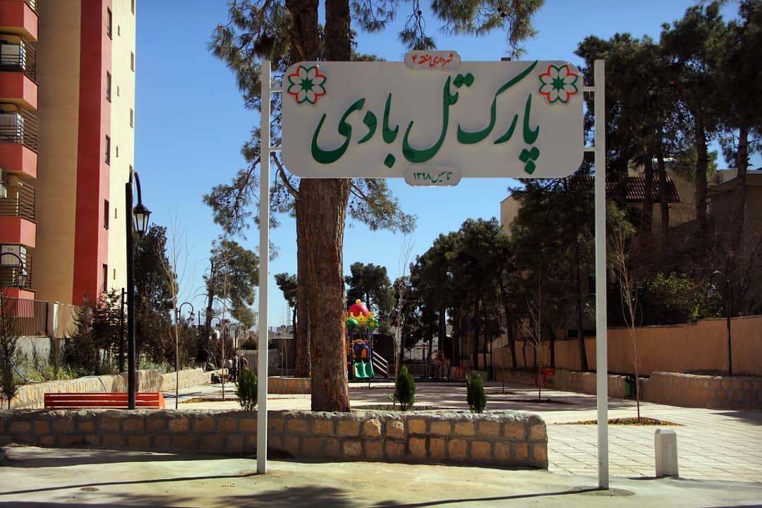 پایان ساخت پارک محله «تُل‌بادی» شیراز