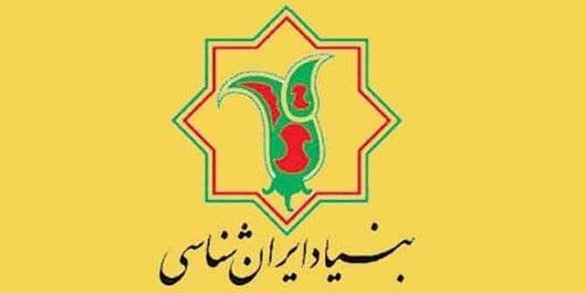 انتخاب اعضای هیأت امنای بنیاد ایران‌شناسی