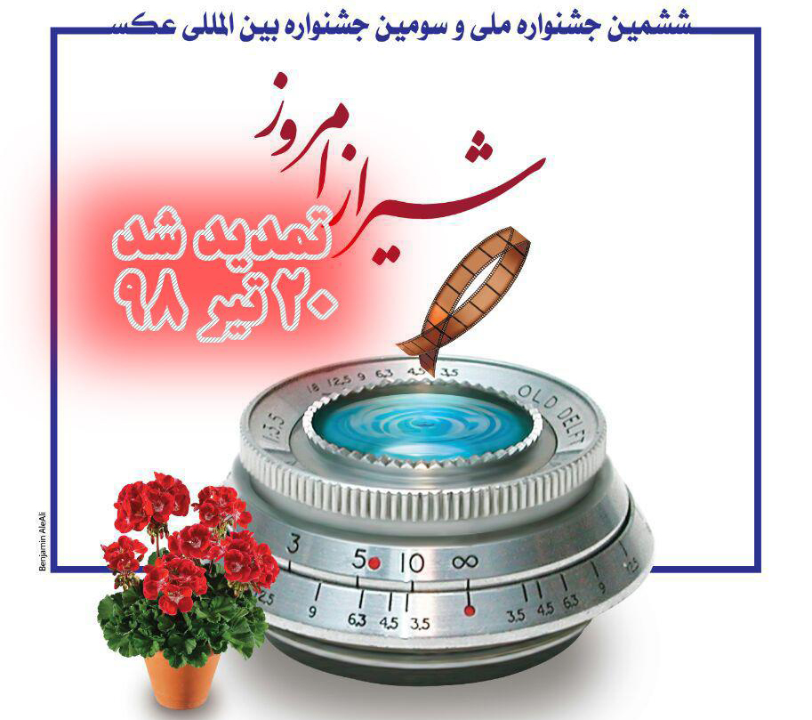 تمدید زمان دریافت آثار جشنواره «شیراز امروز»